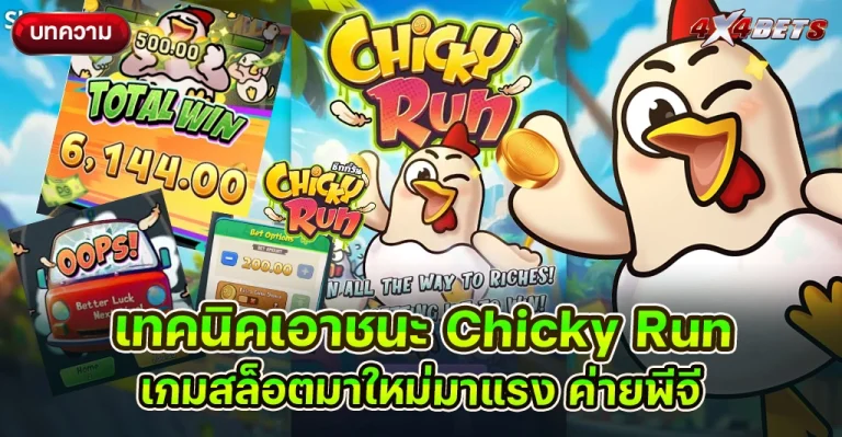 Chicky Run